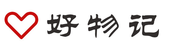 好物记